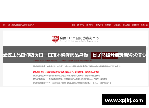 通过正品查询防伪扫一扫技术确保商品真伪一目了然提升消费者购买信心